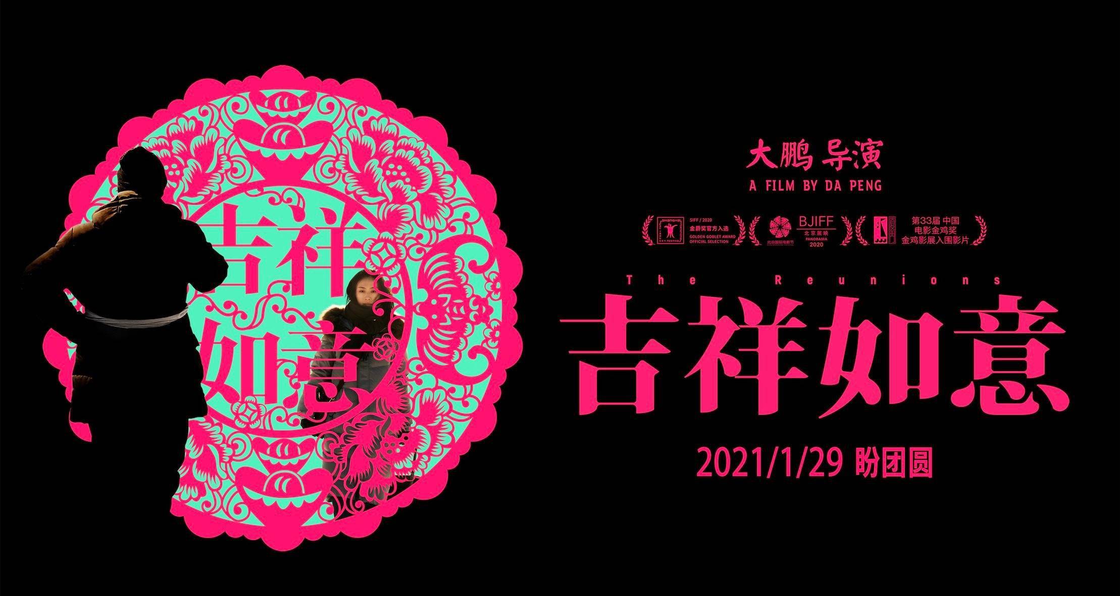 大鹏导演《吉祥如意》正在热映 从细节解读这部华语口碑佳作