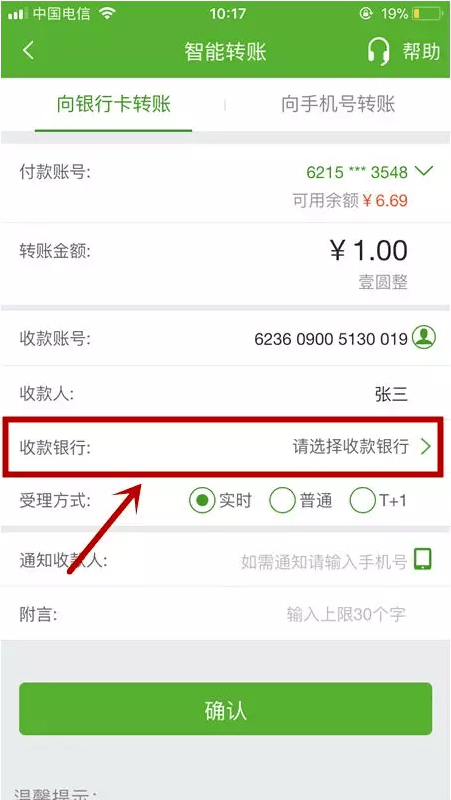 轉賬篇郵政儲蓄銀行轉漢源銀行