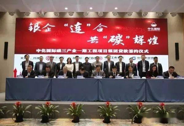 中化国际为C 3项目获得了103亿元的银团融资