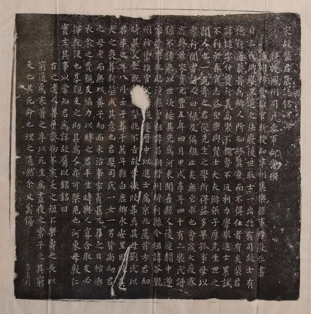 唐《东都临坛大德玄堂铭》展品:唐《汾州灵石县主薄博陵崔君墓志铭》