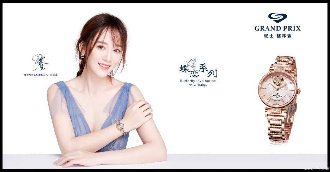 1月29日,陈乔恩成为瑞士格林表代言人.