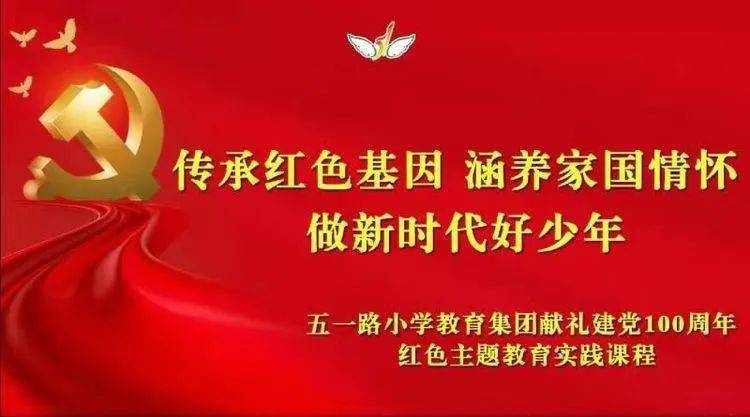 【五一时讯】观看红色电影 传承红色基因——五一路小学教育集团献礼