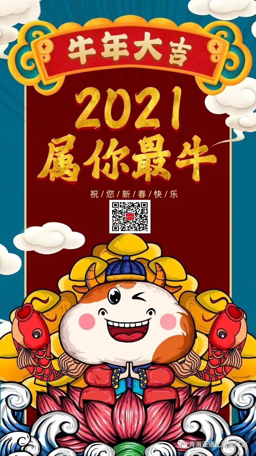 2月11日(除夕)-2月17日(初六)间时假放祝全区人民:牛年大吉喜气扬