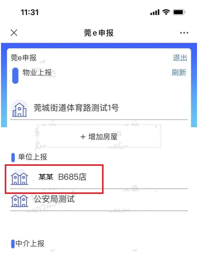 刚刚官宣春节期间在莞及来莞返莞人员都要莞e申报
