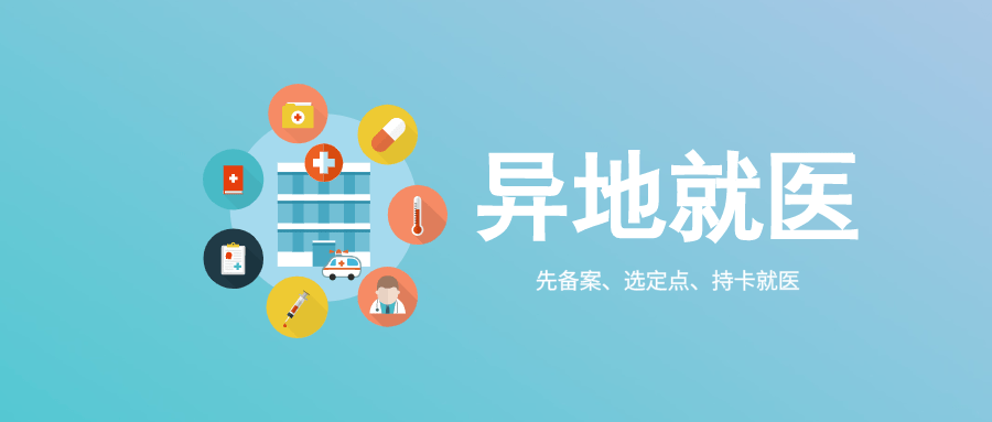 关于北医三院全程代诊含挂号异地医保直接对接，报销无需奔波的信息