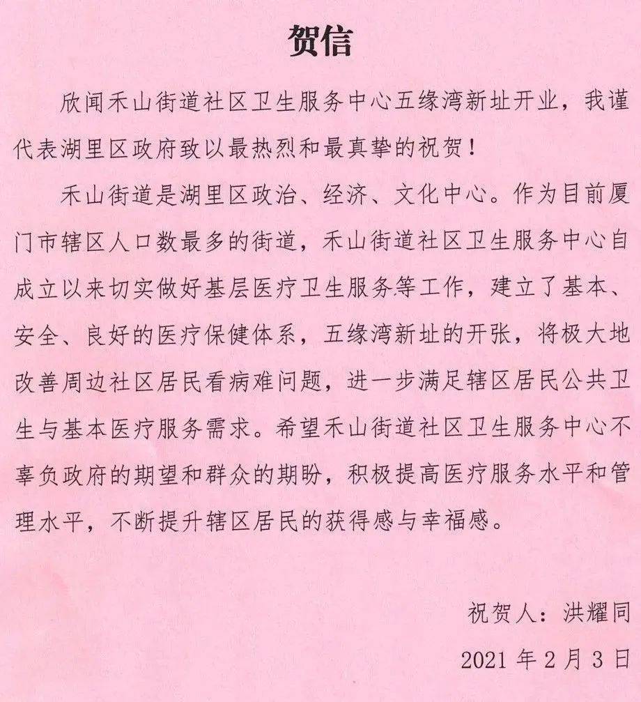 热烈祝贺我院禾山街道社区卫生服务中心新址揭牌启用