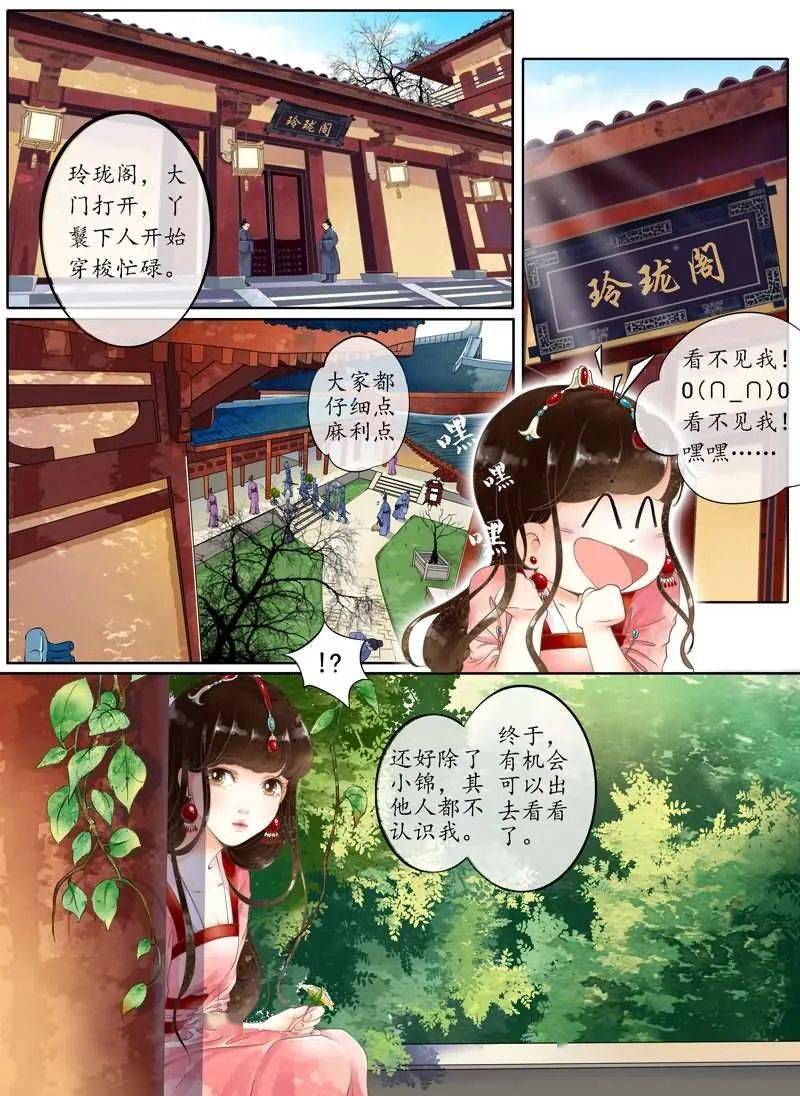古风漫画丨玲珑狼心