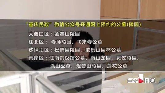 "重庆民政"微信公众号开通网上预约的公墓(陵园)包括有:大渡口区:金