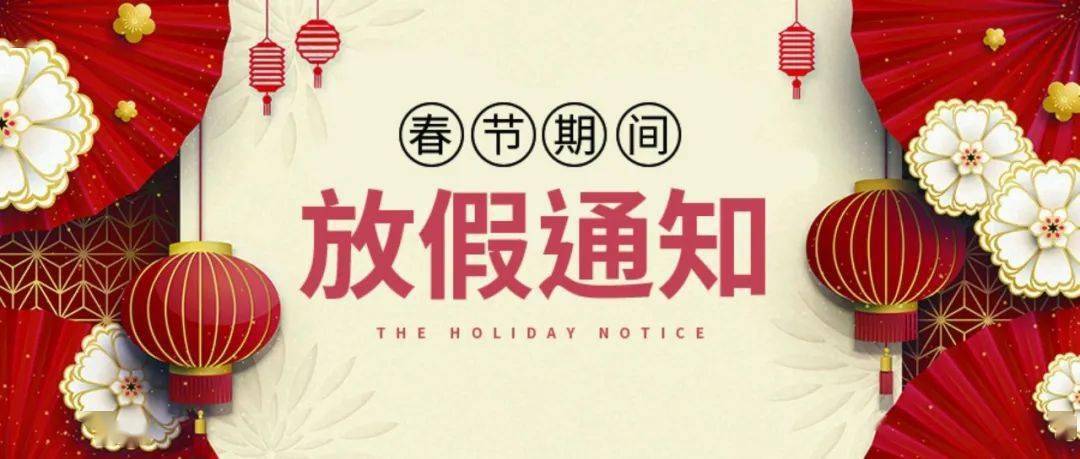 古县宾馆2021年春节放假安排