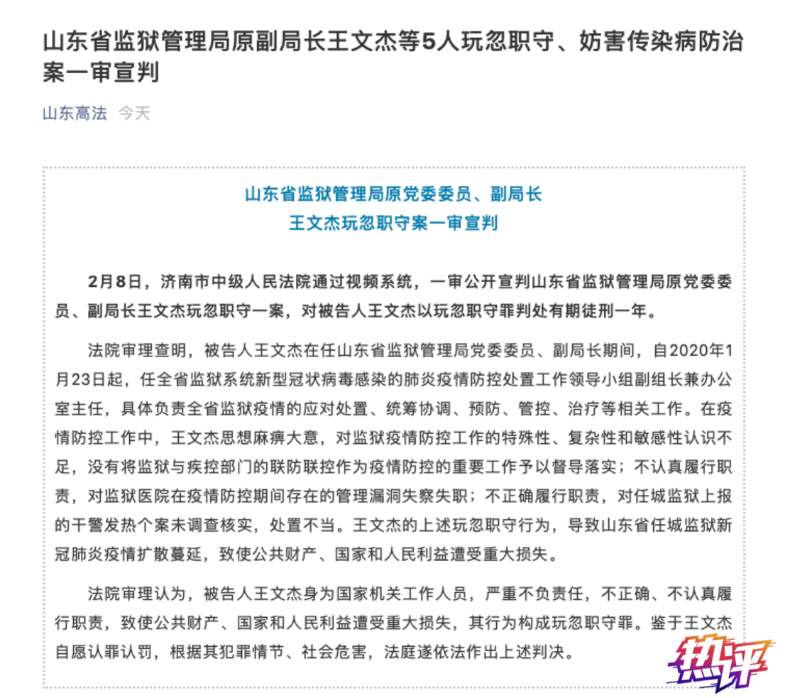 央视热点评论：仁城监狱疫情5人司法解释“责任重于泰山”