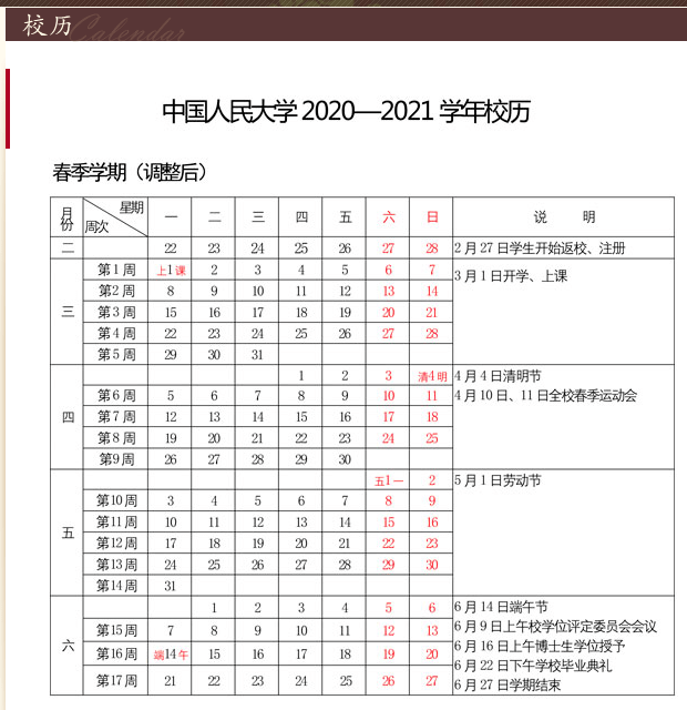 多所学校宣布：延迟开学_时间