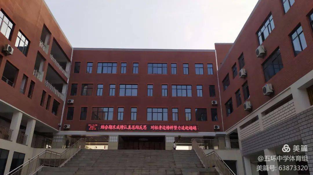 灞桥教育西安市五环中学寒假身体锻炼指南