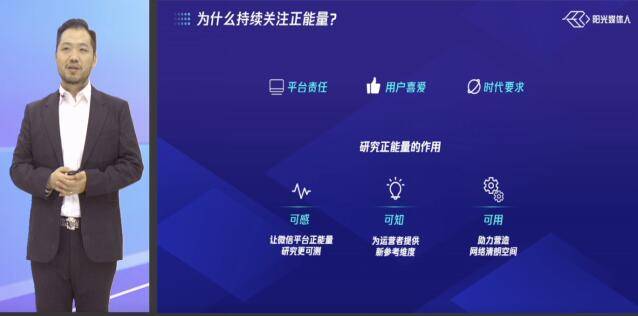 微信|2020年度阳光媒体人大会召开 引领内容创业者正向生态观