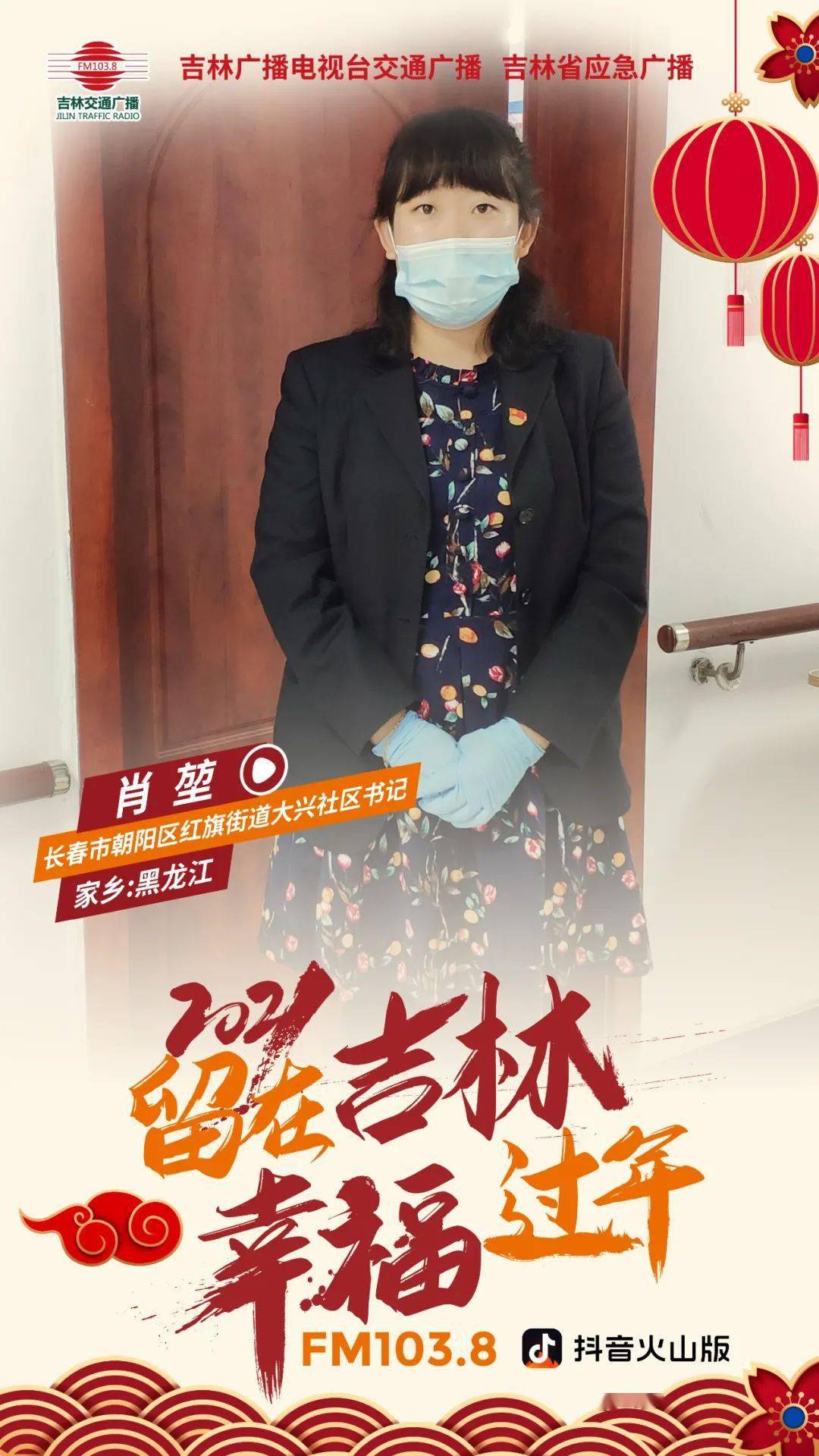 【留在吉林,幸福过年】1038记者们写下最真实心愿