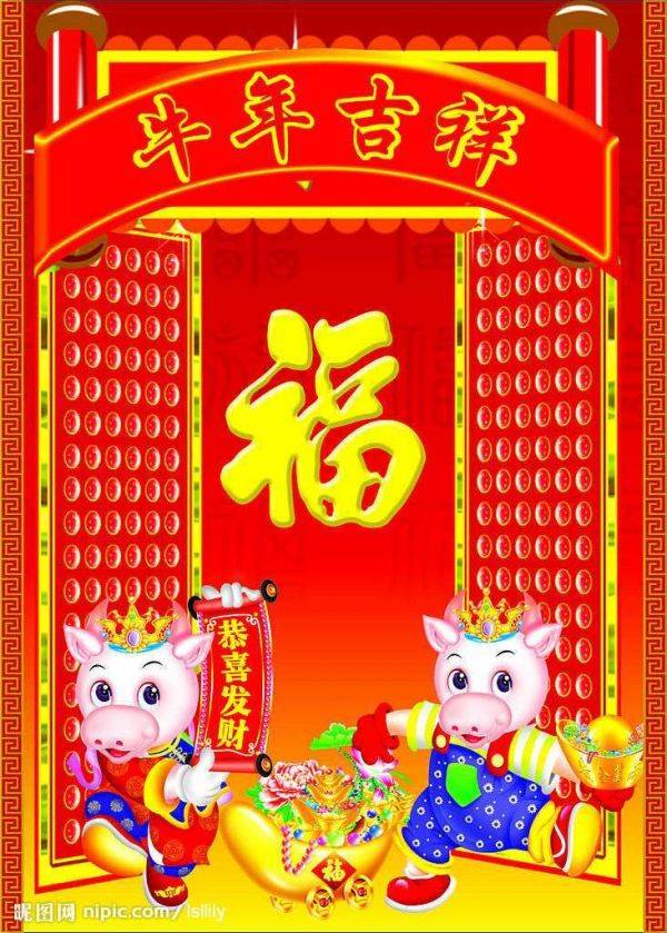 万事牛年大吉!家庭牛运亨通!事业激"牛"勇进!工作牛气冲天!