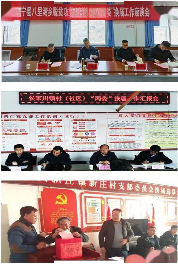 会宁全面完成村社区两委换届一肩挑