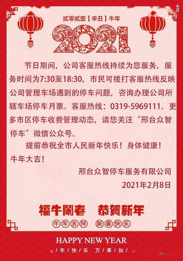 关于春节期间减免停车服务费的通告