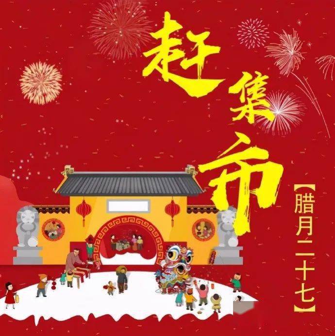 各地的集市都十分红火热闹这一天女孩子的各种头花饰物等赠送小孩子的