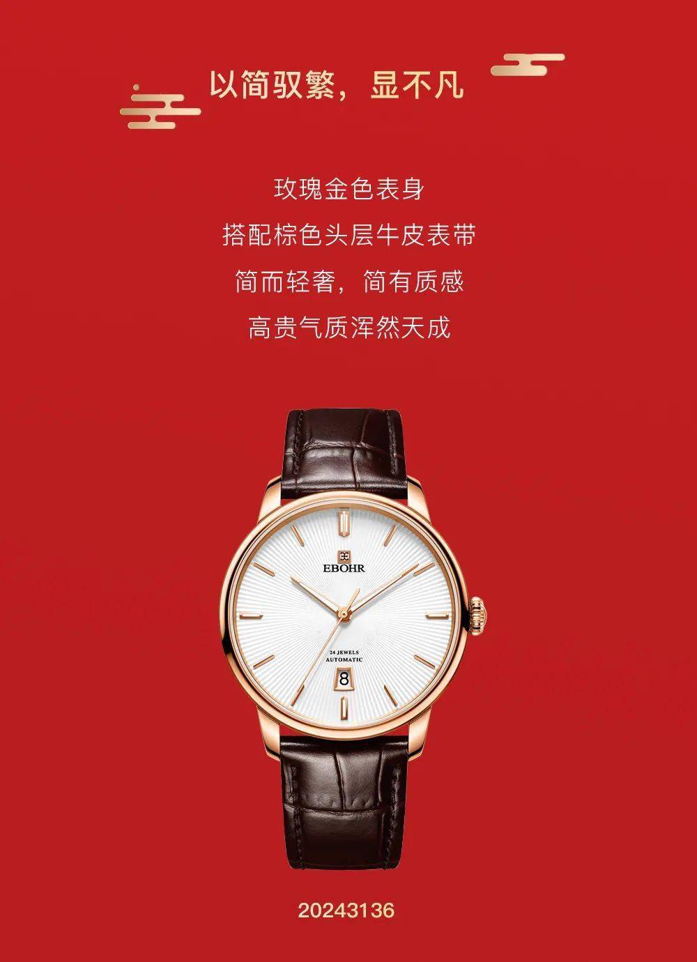 依波表牛转乾坤礼贺新春