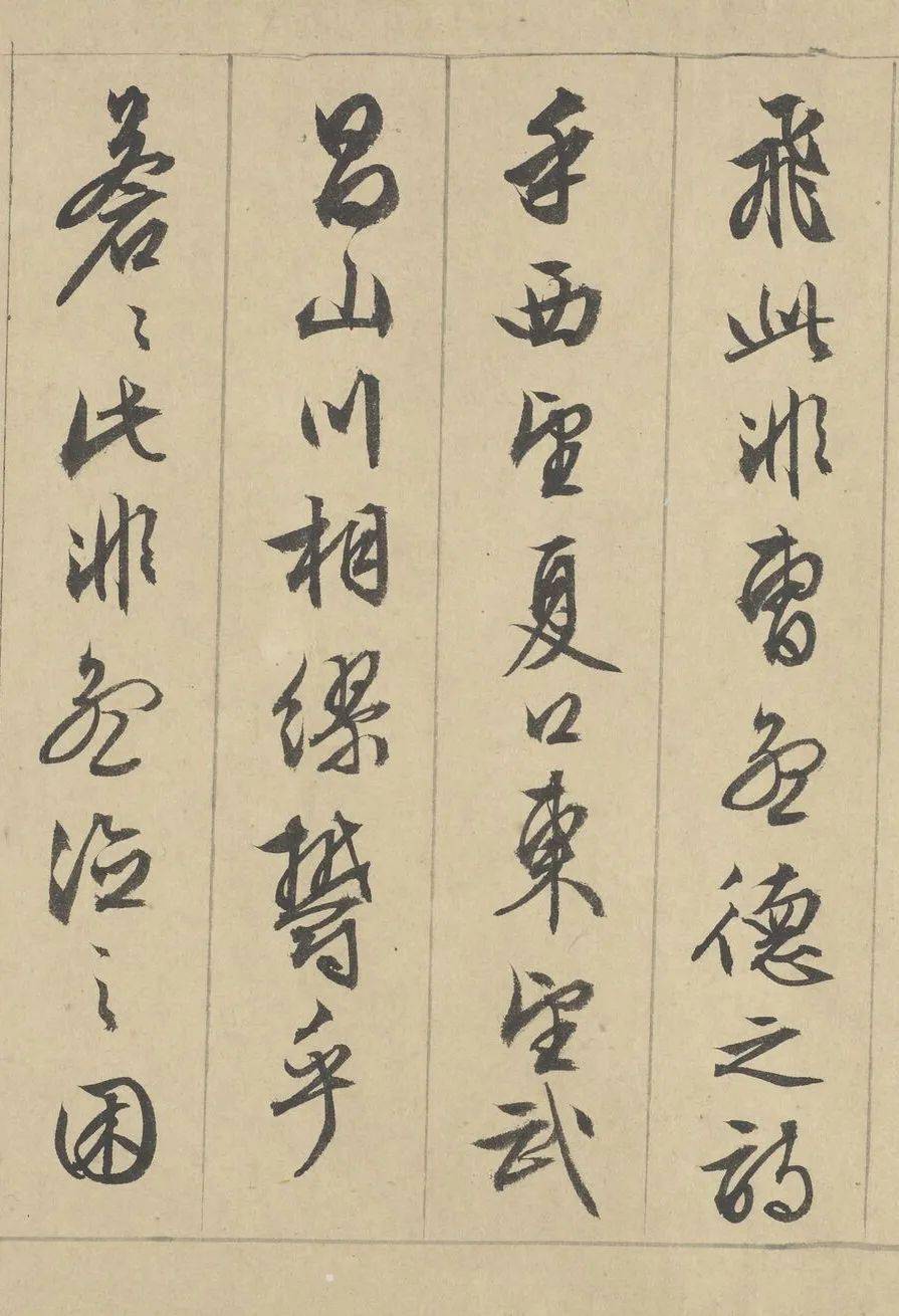 文徵明草书赤壁赋潇洒流落翰逸神飞