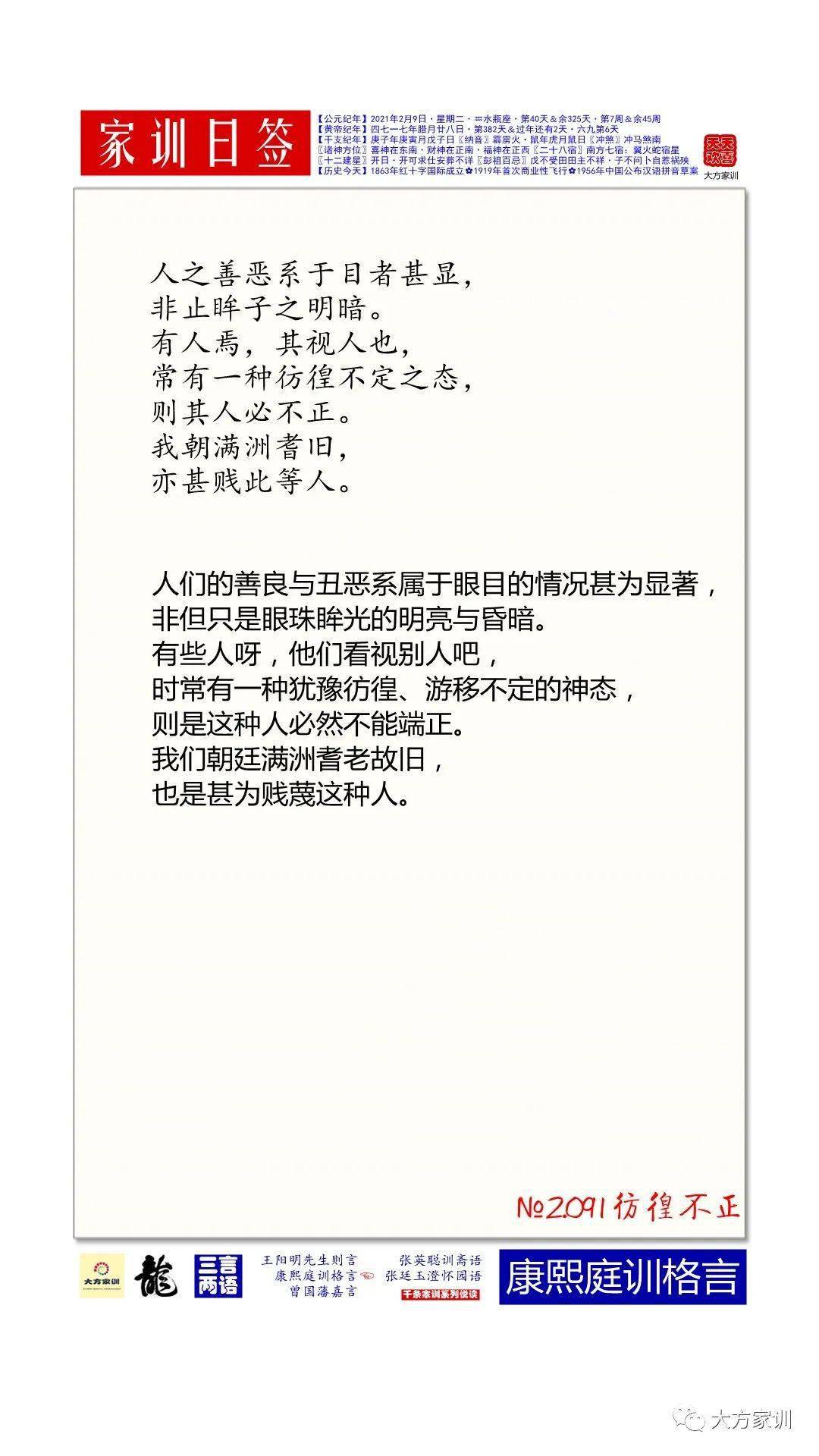 2021年2月9日大方家训日签：《康熙庭训格言》№2.091彷徨不正_手机搜狐网