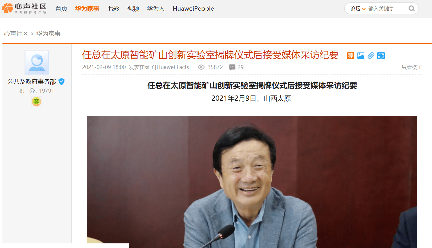 军团|任正非最新回应华为5G技术、手机业务、煤炭“军团”、个人退休等热点话