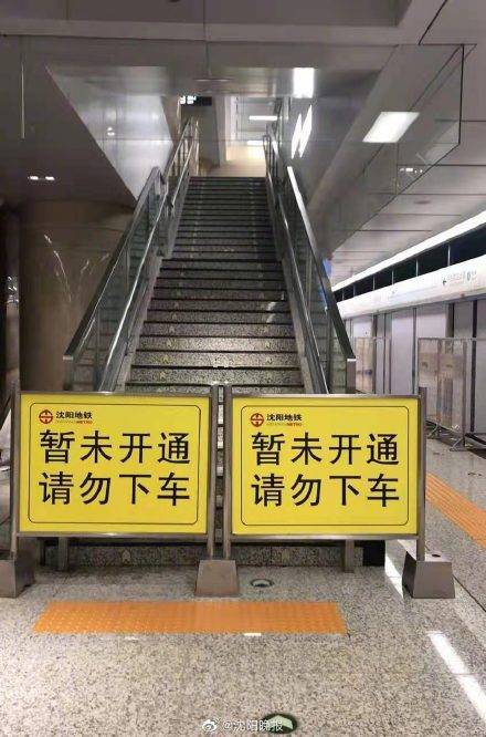 2月11日起,地铁九号线将在皇姑屯站短暂停车并进行