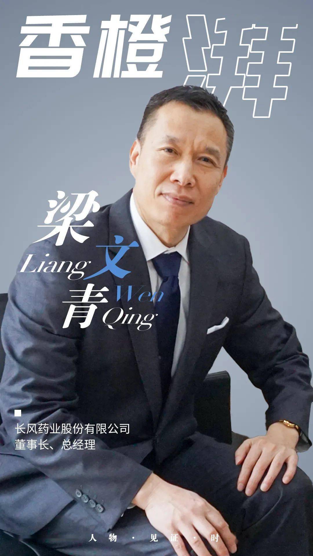 长风药业董事长,总经理梁文青:我们希望长风药业在相城发展得越来越好