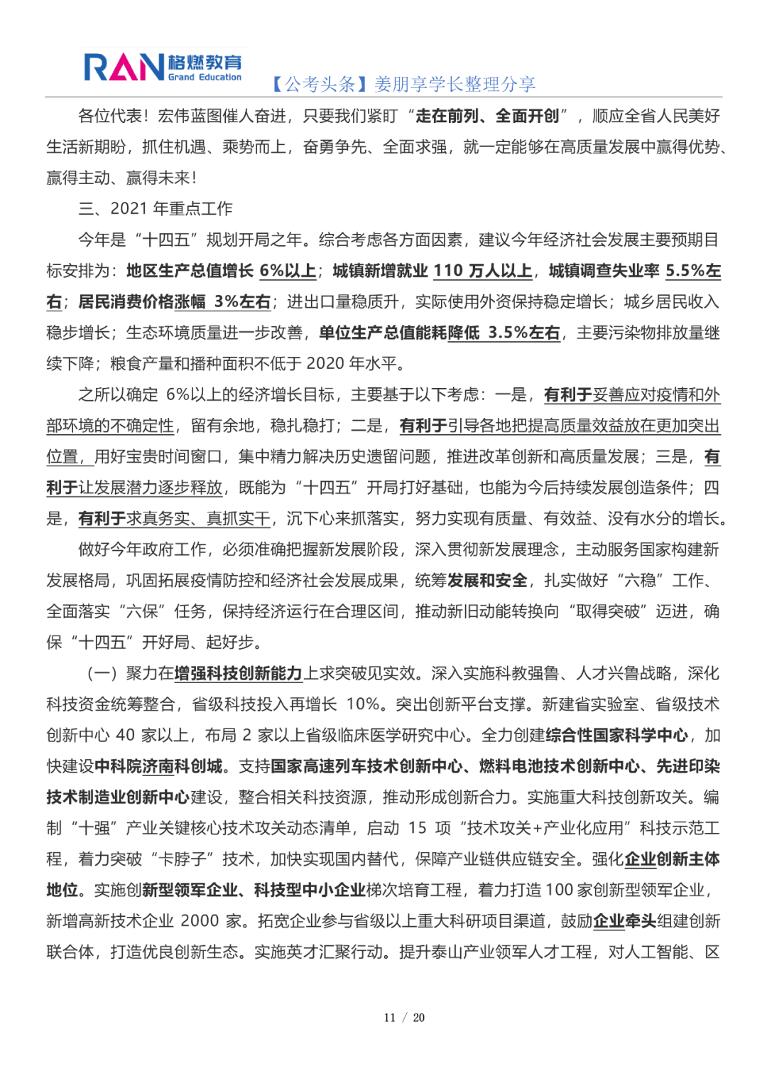 非卅人口_人口普查