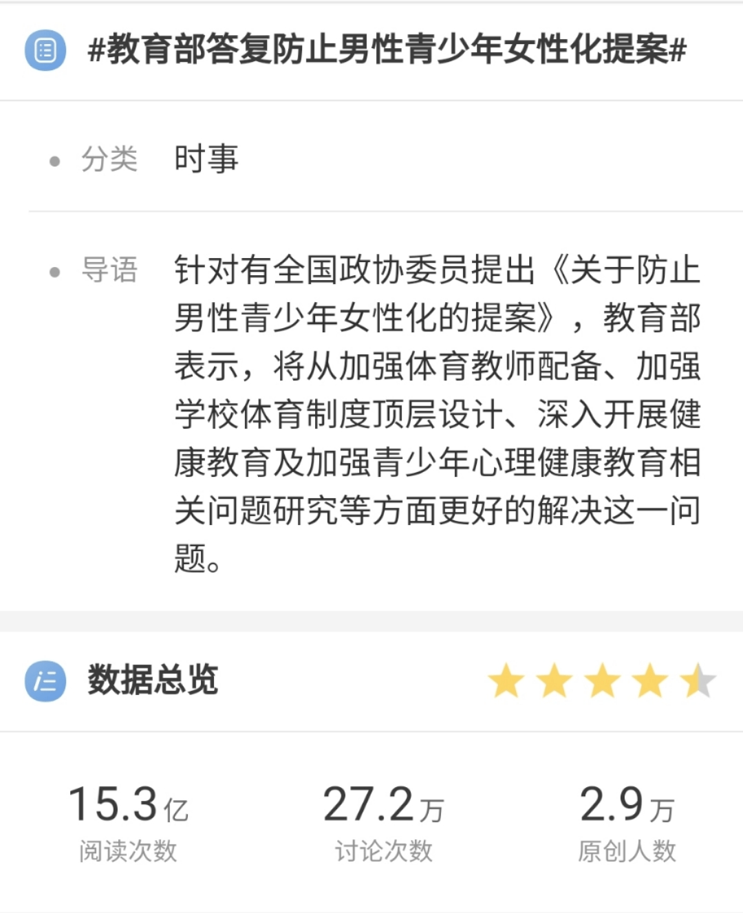 教育部发文,要培养学生的"阳刚之气"?