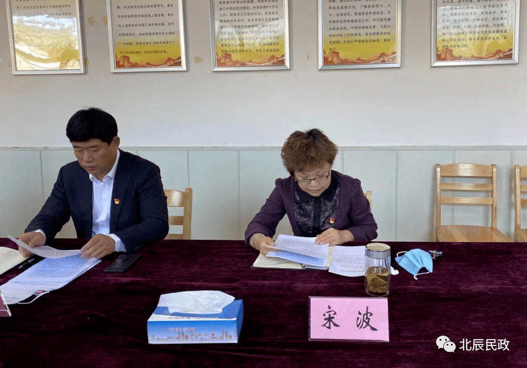 北辰区民政局党组召开2020年度民主生活会