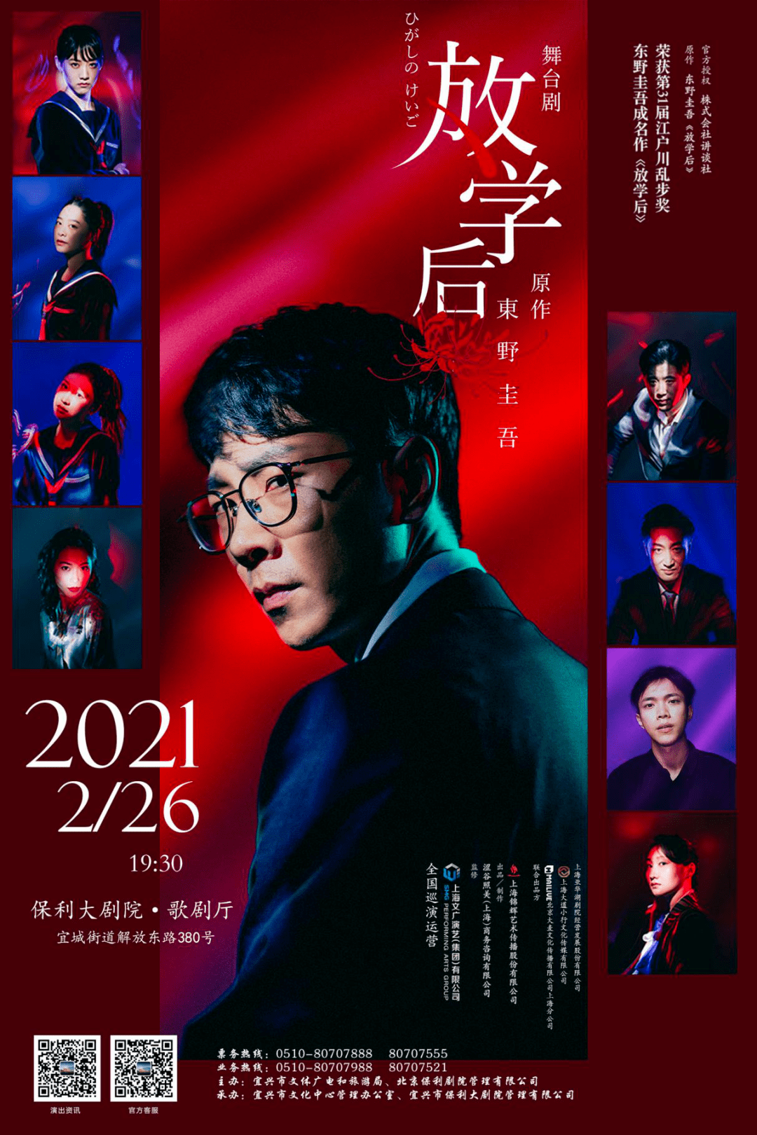 赠票东野圭吾成名之作改编话剧放学后更多悬疑剧情等你一起来揭晓