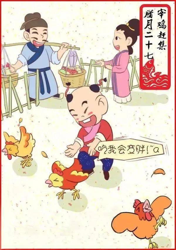 腊月二十七习俗有哪些