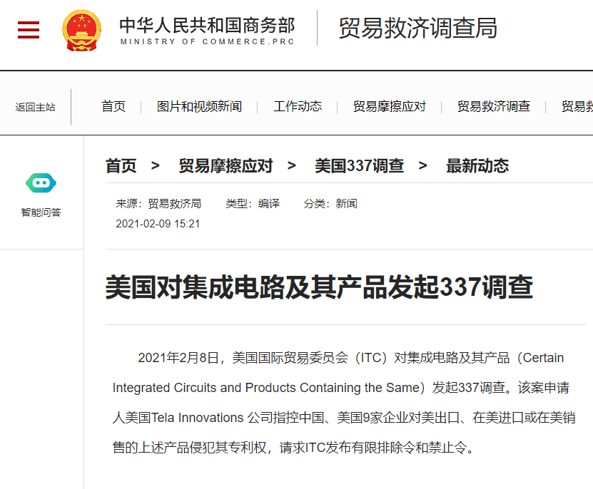 每经16点丨美国对集成电路及其产品发起337调查；任正非：华为永远不会出售终端业务；腾讯发布与博泰车联网诉讼情况说明