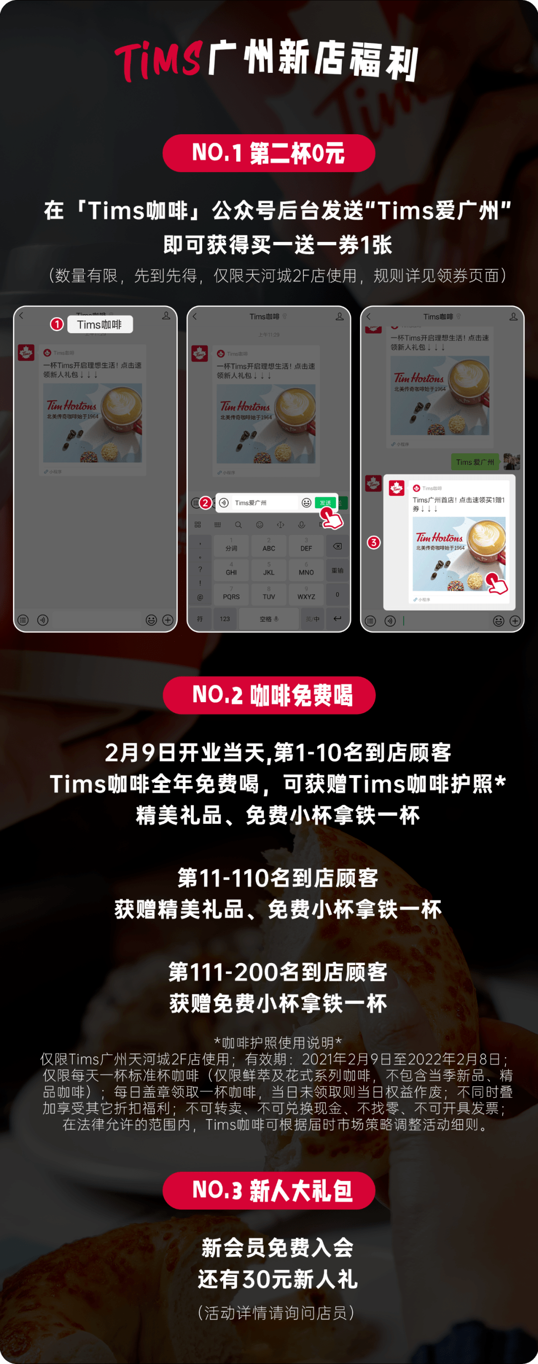 年售20亿杯的传奇tims咖啡华南首家在天河城