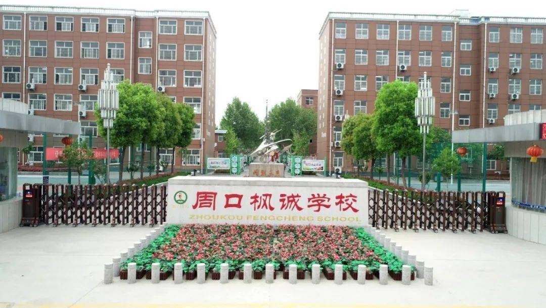 扫码报名周口枫诚学校end