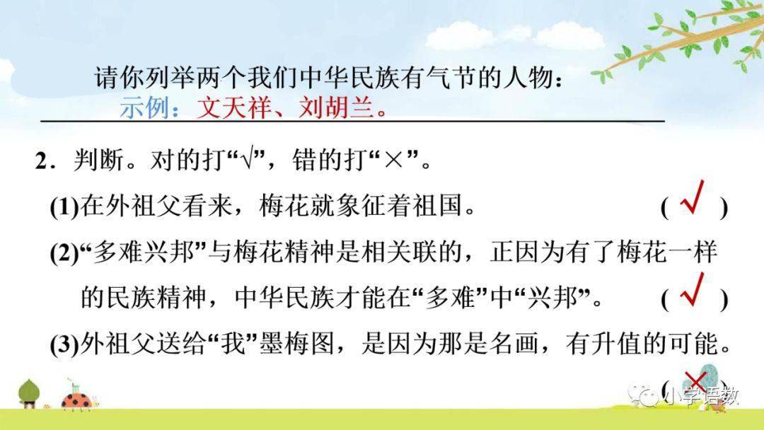 寒假预习部编语文46年级下册第4课图文讲解