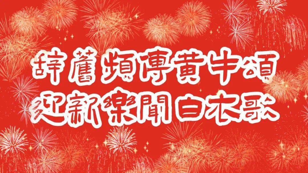 特别策划 市中心人民医院充满天使仪式感的大拜年来啦 把最 牛 的祝福送给你 平安