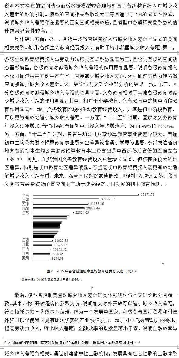 原创 各级教育投入 劳动力转移与城乡收入差距 起点新闻网
