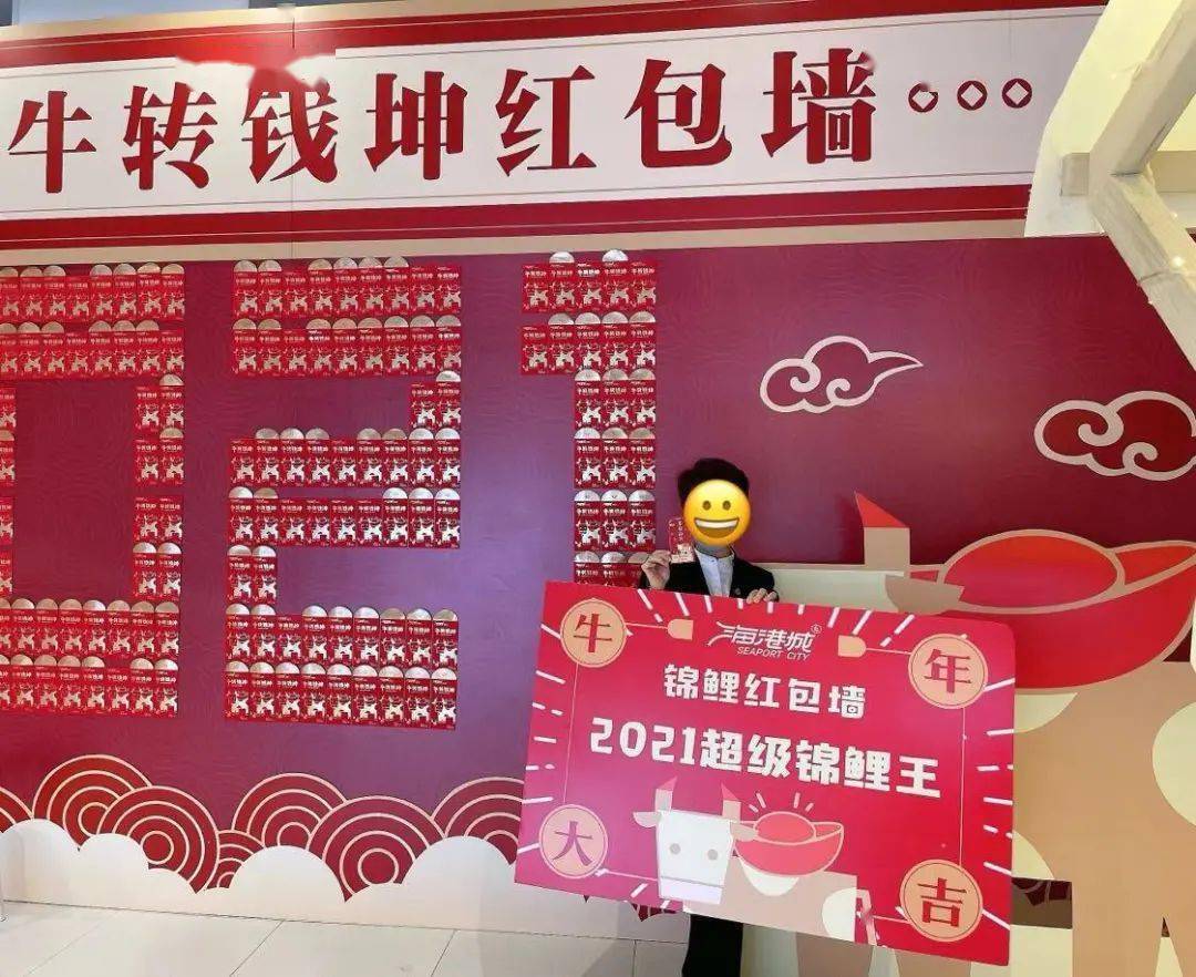 牛转钱坤游园会锦鲤红包墙开运签集运卡多重福利玩转新春