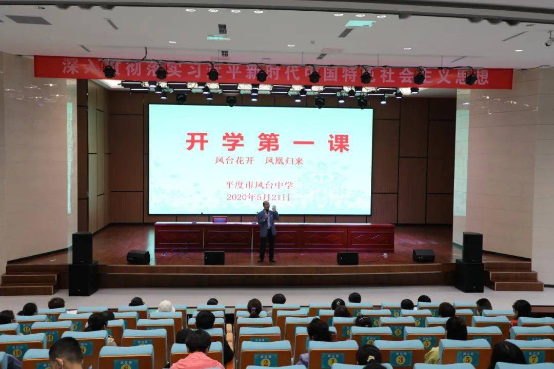 年度盘点平度市凤台中学