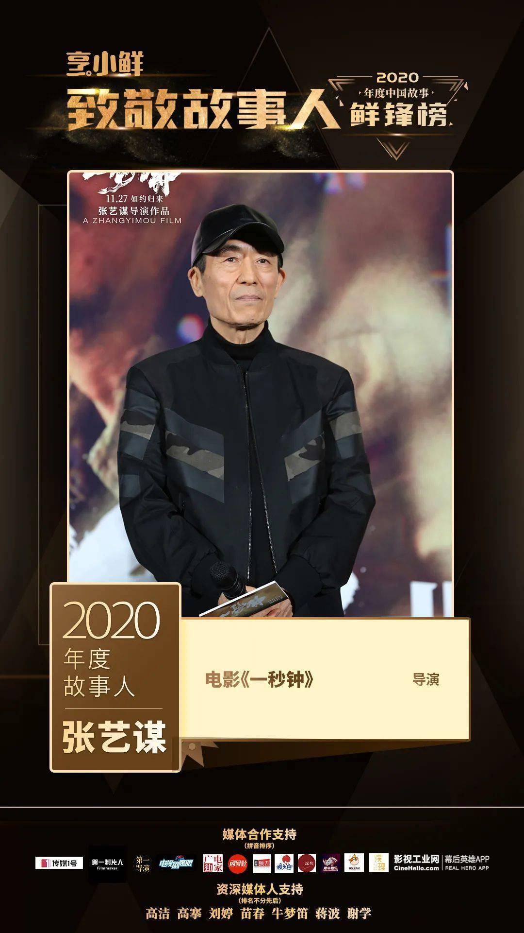 八戒体育真人「宝刀」不老「后浪」奔涌 2020年度中国故事「鲜」锋榜-年度故事人(图13)