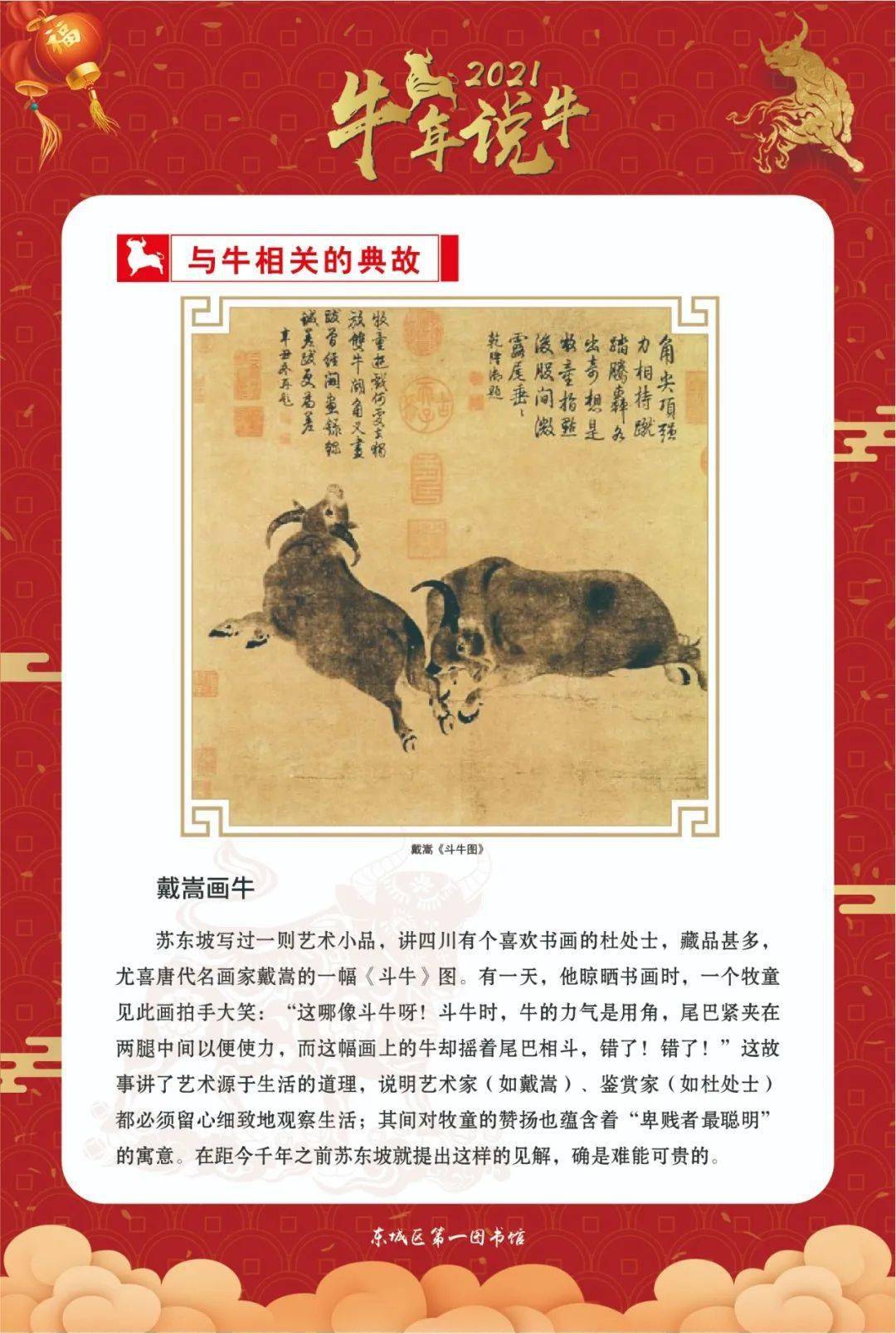牛年说牛在线展览