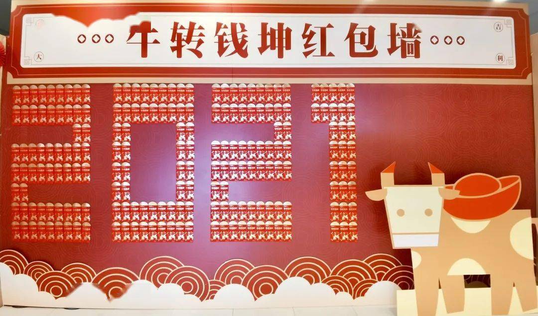 牛转钱坤游园会锦鲤红包墙开运签集运卡多重福利玩转新春
