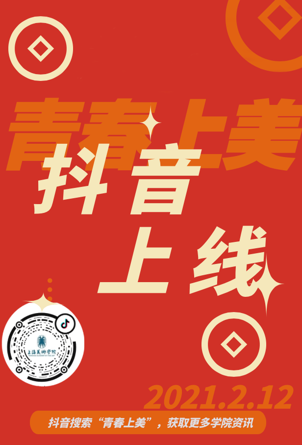 今晚零时,青春上美抖音平台就要上线啦!新年礼品等你来拿!