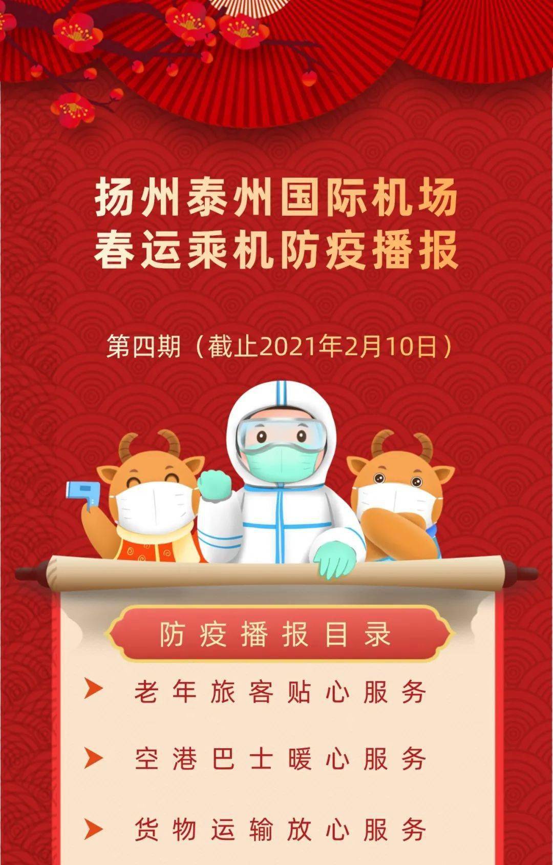 揚州泰州國際機場2020-2021冬春航班時刻表(執行時間:2020.12.