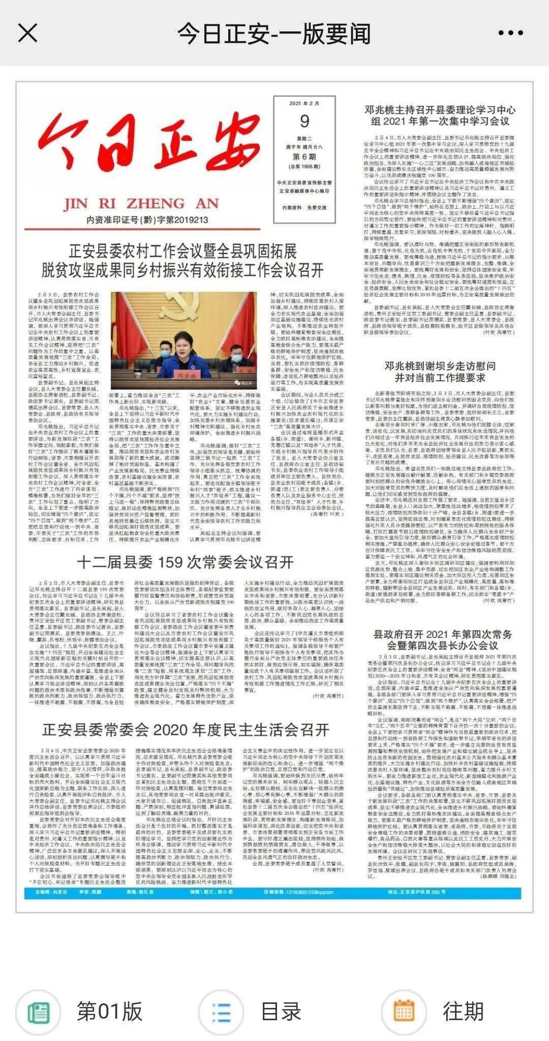 2021今天报纸图片图片