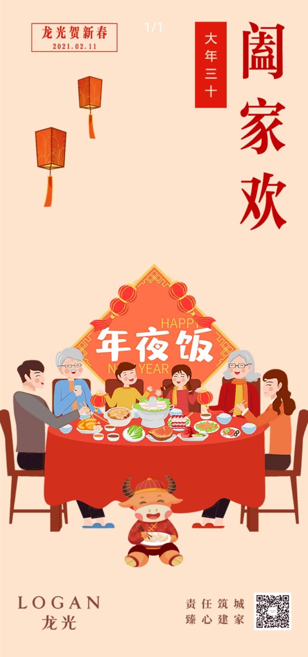 票选辞旧迎新2021除夕房企官宣海报大赏