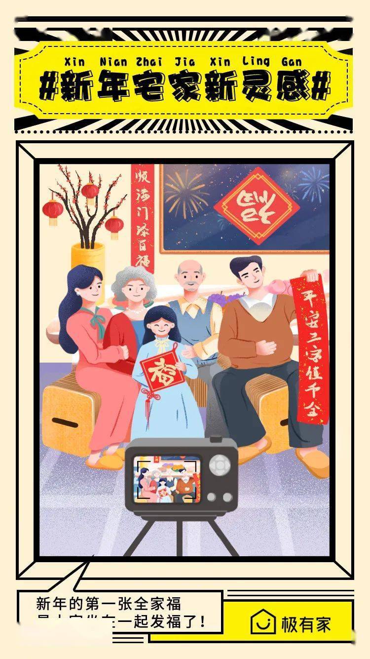 三代同堂看看《2021新年灵感日报》如何过年过得有滋味三四线的老家不