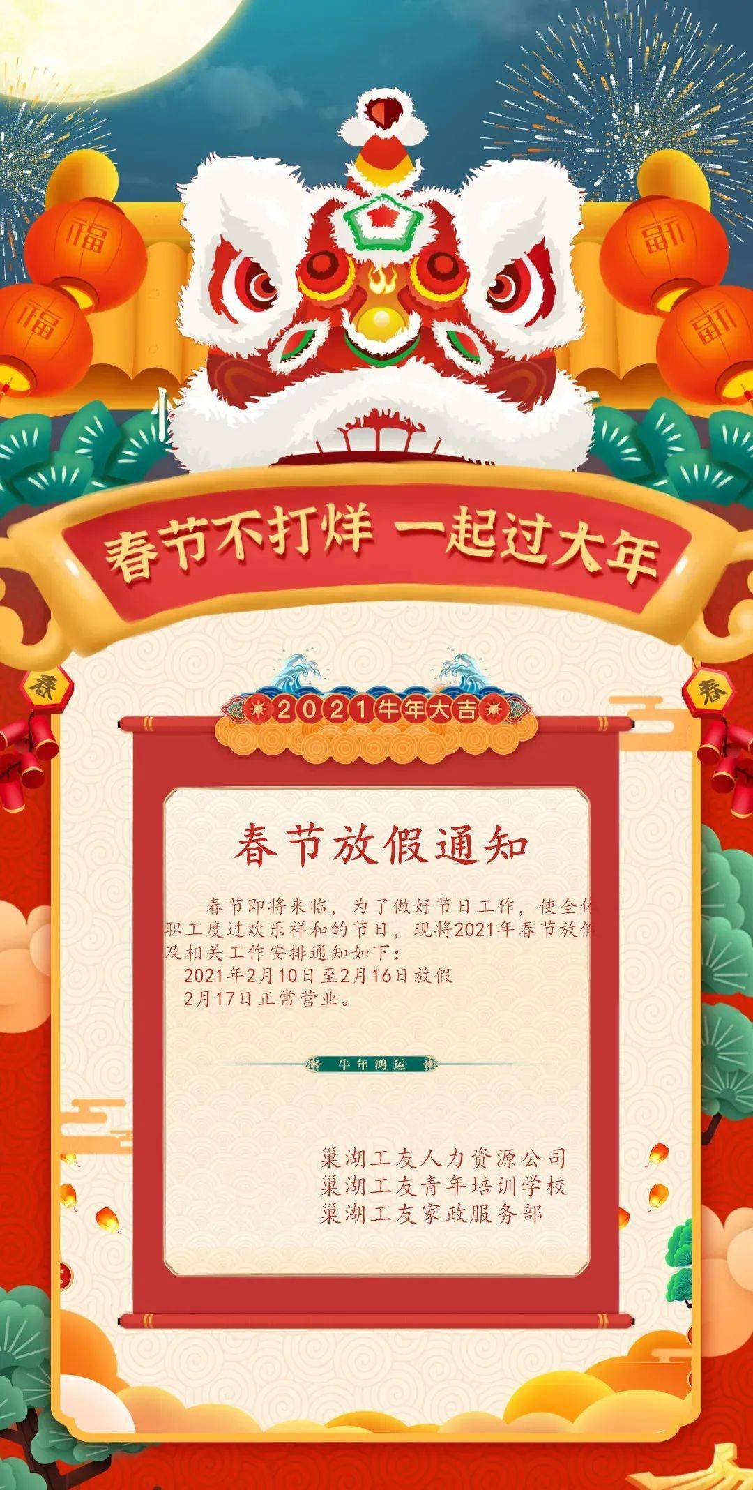根据国务院办公厅通知精神,现将巢湖工友人力资源有限公司2021年春节
